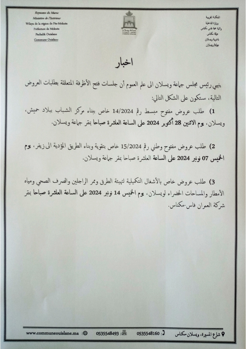 اخبار لفتح الأظرفة