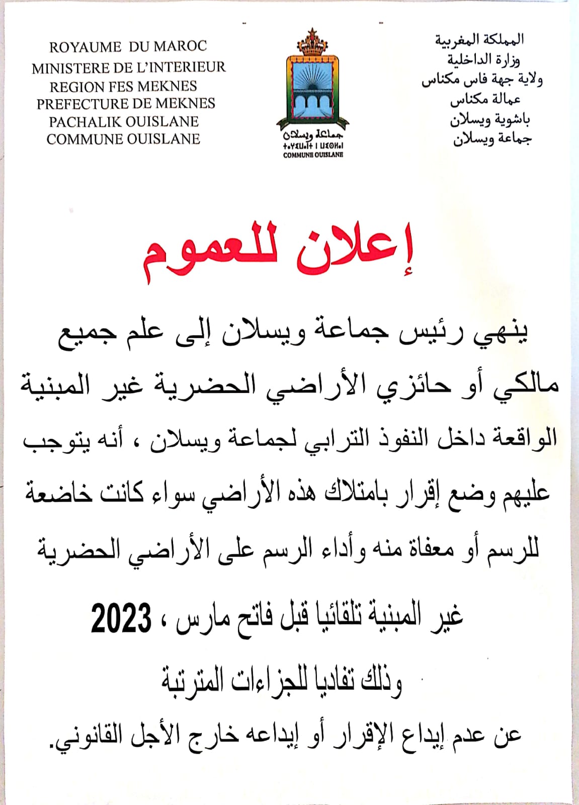 إعلان للعموم