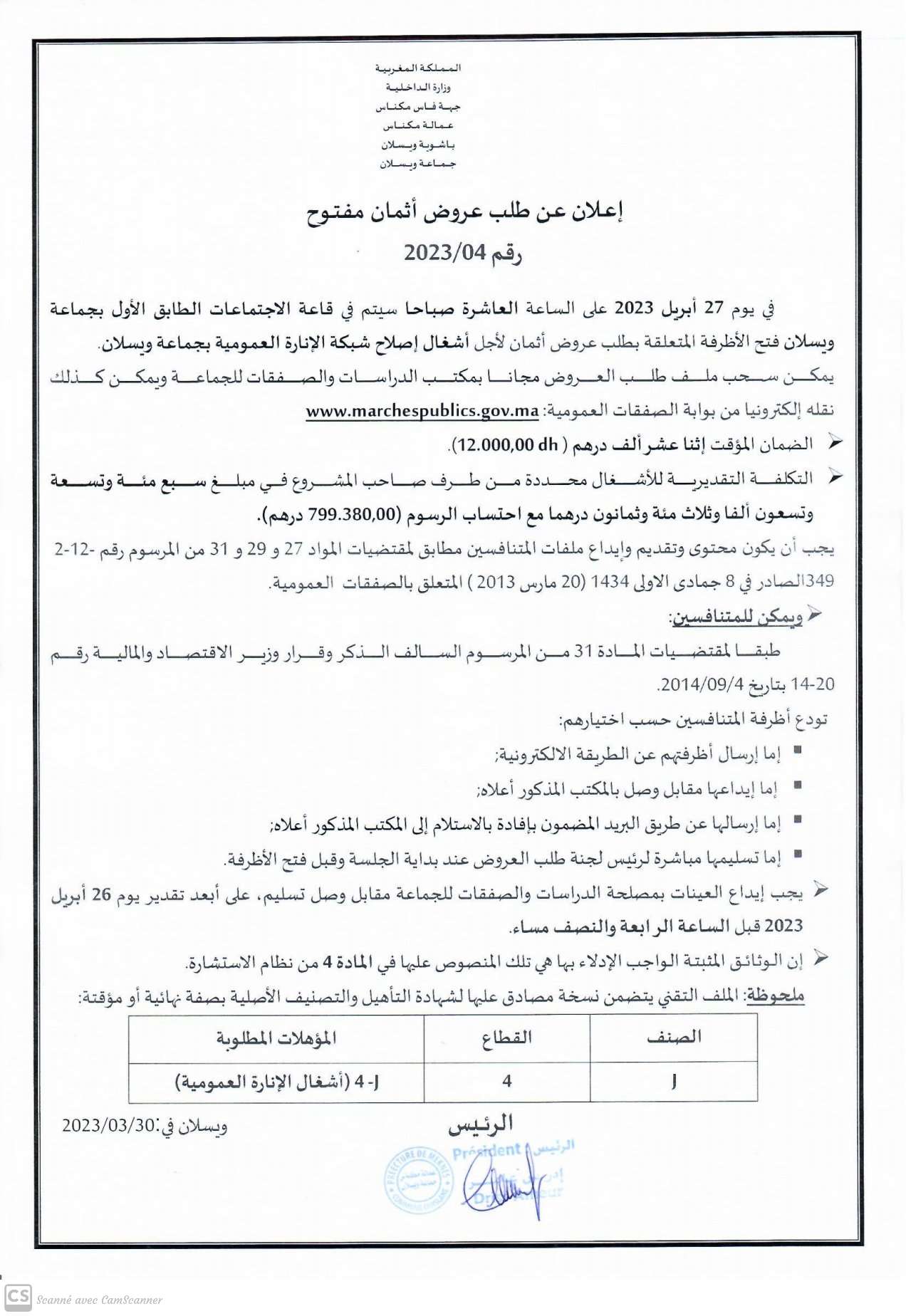 طلب عروض اصلاح الانارة العمومية